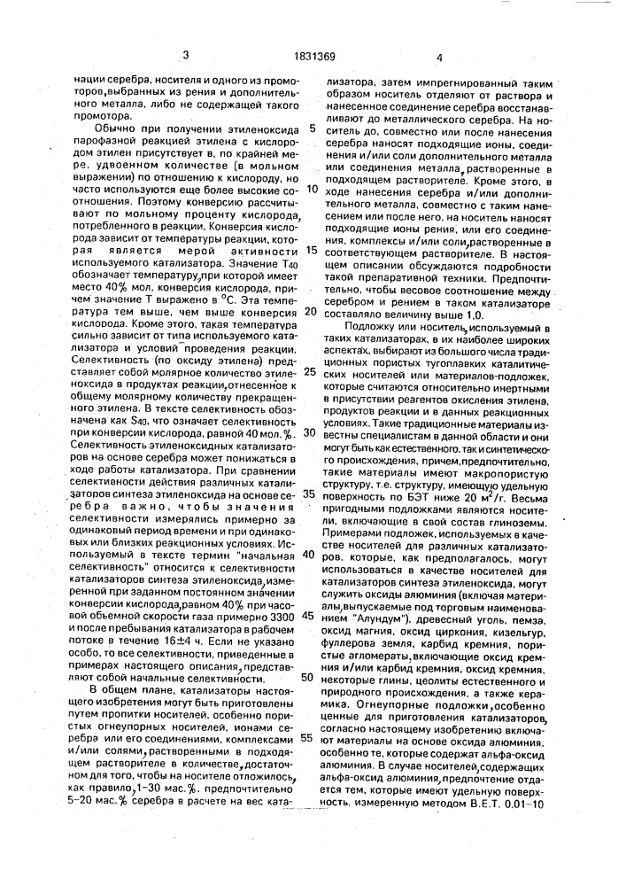 Катализатор для окисления этилена в этиленоксид (патент 1831369)