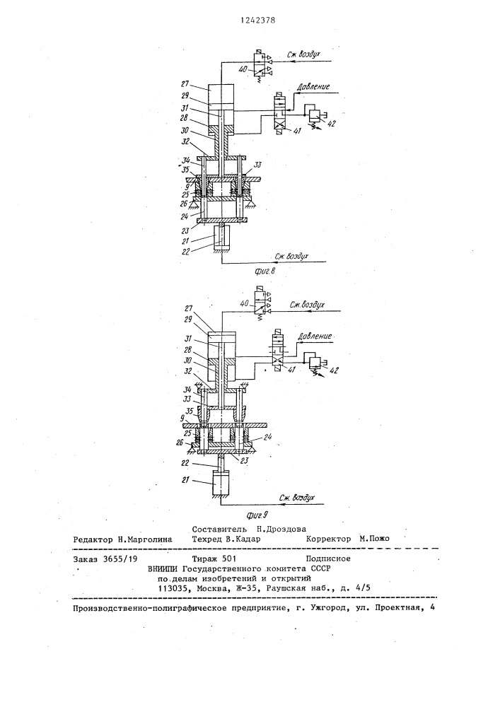 Установка для изготовления полых деталей из волокнистых масс (патент 1242378)