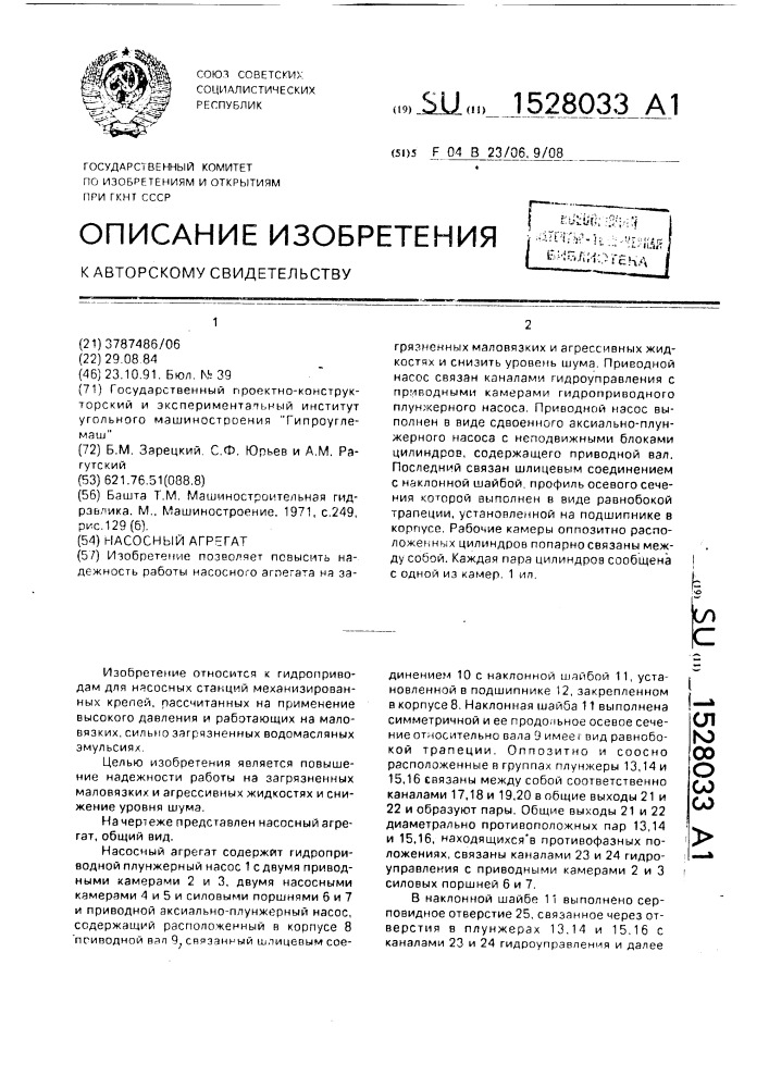 Насосный агрегат (патент 1528033)