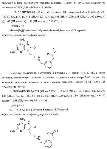 9-замещенное производное 8-оксоаденина и лекарственное средство (патент 2397171)