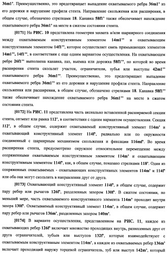 Уплотненное в продольном направлении устройство из скользящих и запирающихся элементов, способное расширяться (патент 2433805)
