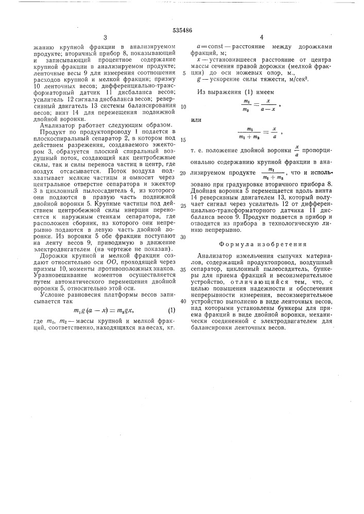 Анализатор измельчения сыпучих материалов (патент 535486)