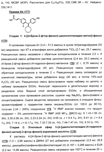 Циклоалкилиденовые соединения, фармацевтическая композиция на их основе, их применение и способ селективного связывания er - и er -эстрогеновых рецепторов (патент 2345981)