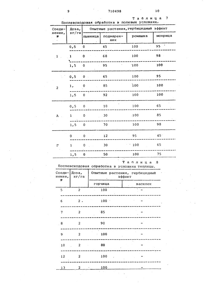 Гербицидный состав (патент 710498)