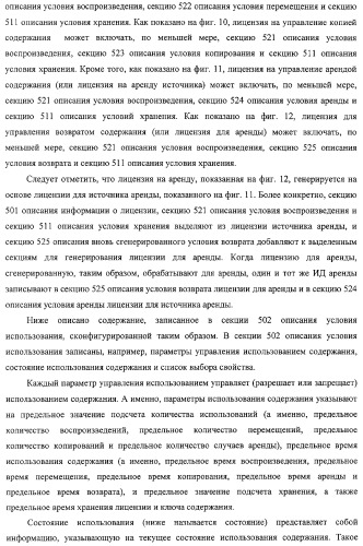 Блок источника лицензии, блок назначения лицензии и их способ (патент 2308074)