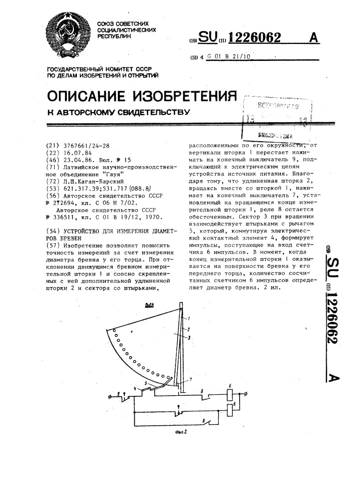 Устройство для измерения диаметров бревен (патент 1226062)
