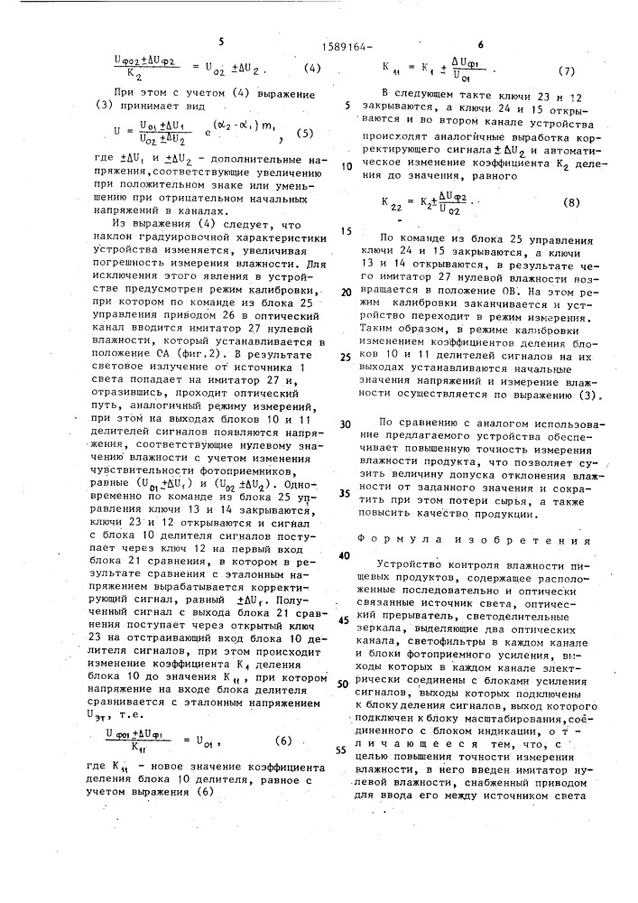 Устройство контроля влажности пищевых продуктов (патент 1589164)