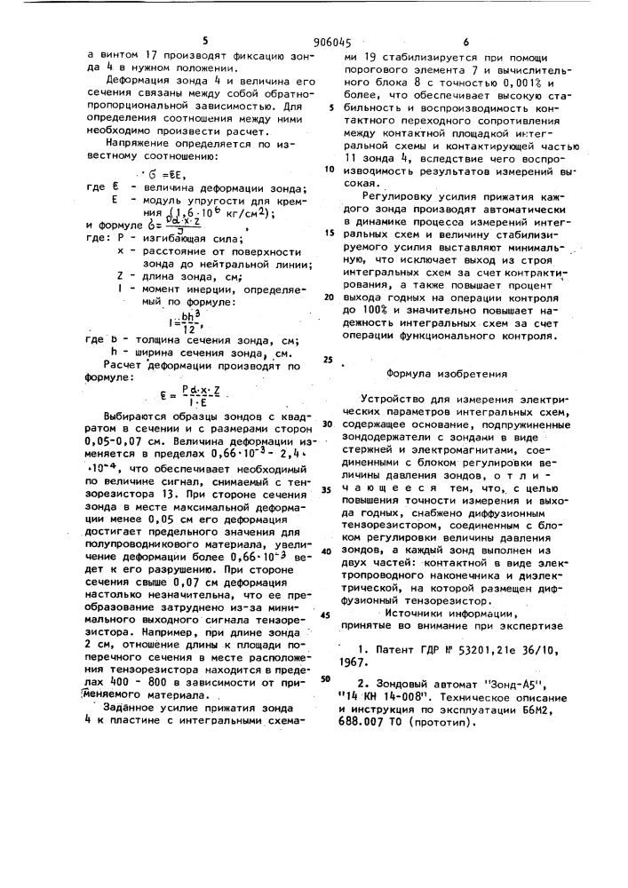 Устройство для измерения электрических параметров интегральных схем (патент 906045)