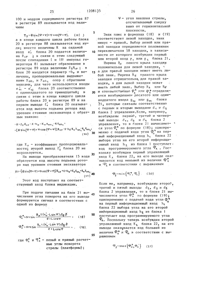 Устройство для контроля и управления роторным экскаватором (патент 1208135)