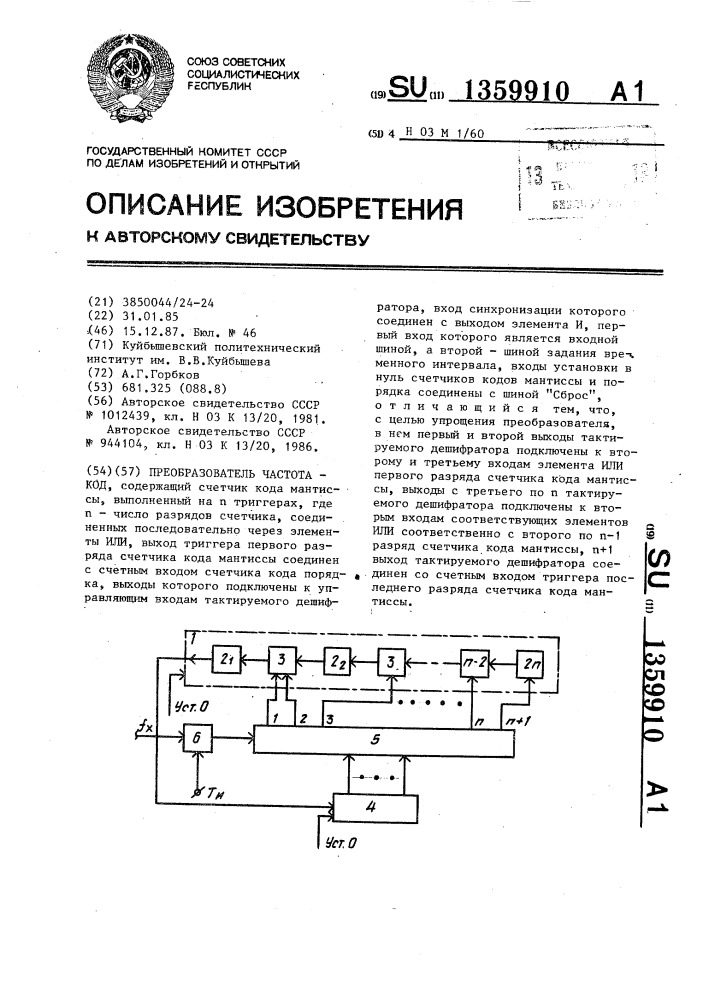 Преобразователь код частота. Преобразователь частота-код схема. Автоматический контроль геометрии.