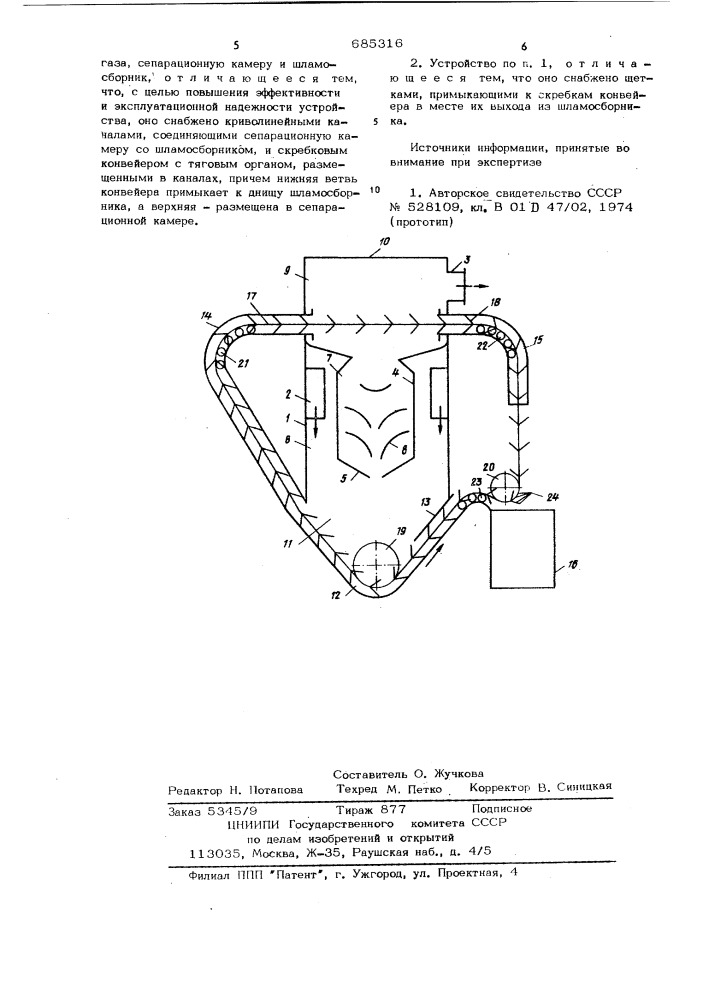 Устройство для мокрой очистки газа (патент 685316)