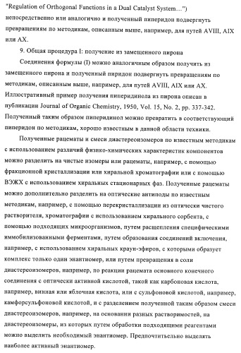 Производные аминопиперидина как ингибиторы бпхэ (белка-переносчика холестерилового эфира) (патент 2442782)