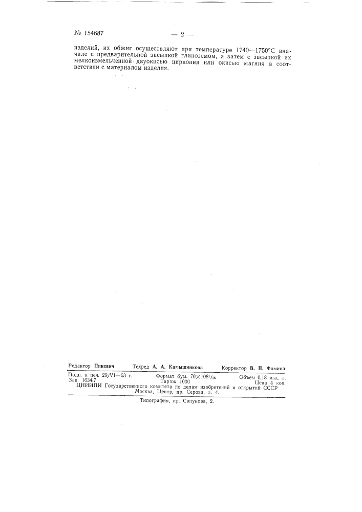 Патент ссср  154687 (патент 154687)