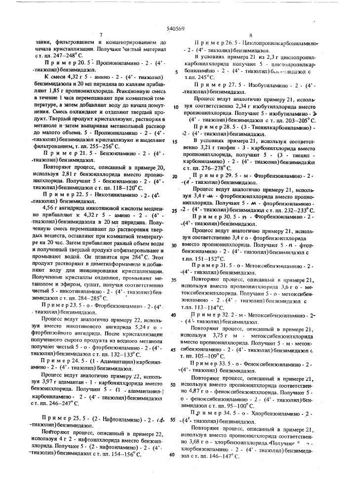 Способ получения производных бензимидазола (патент 540569)