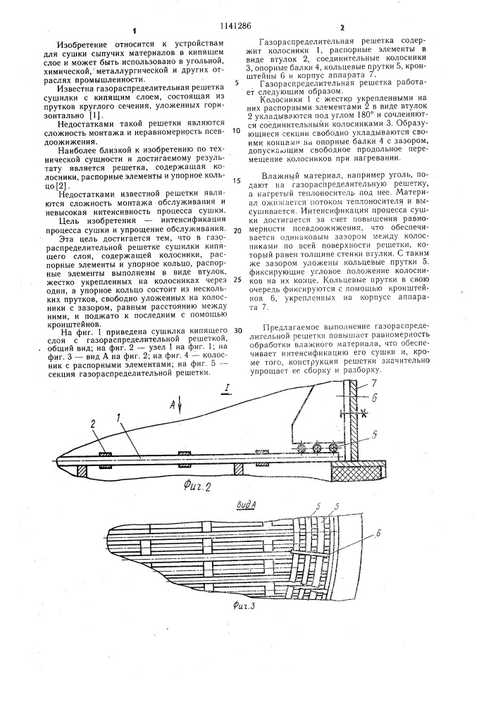 Газораспределительная решетка сушилки кипящего слоя (патент 1141286)