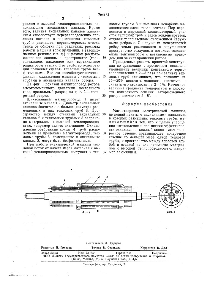 Магнитопровод электрической машины (патент 725154)