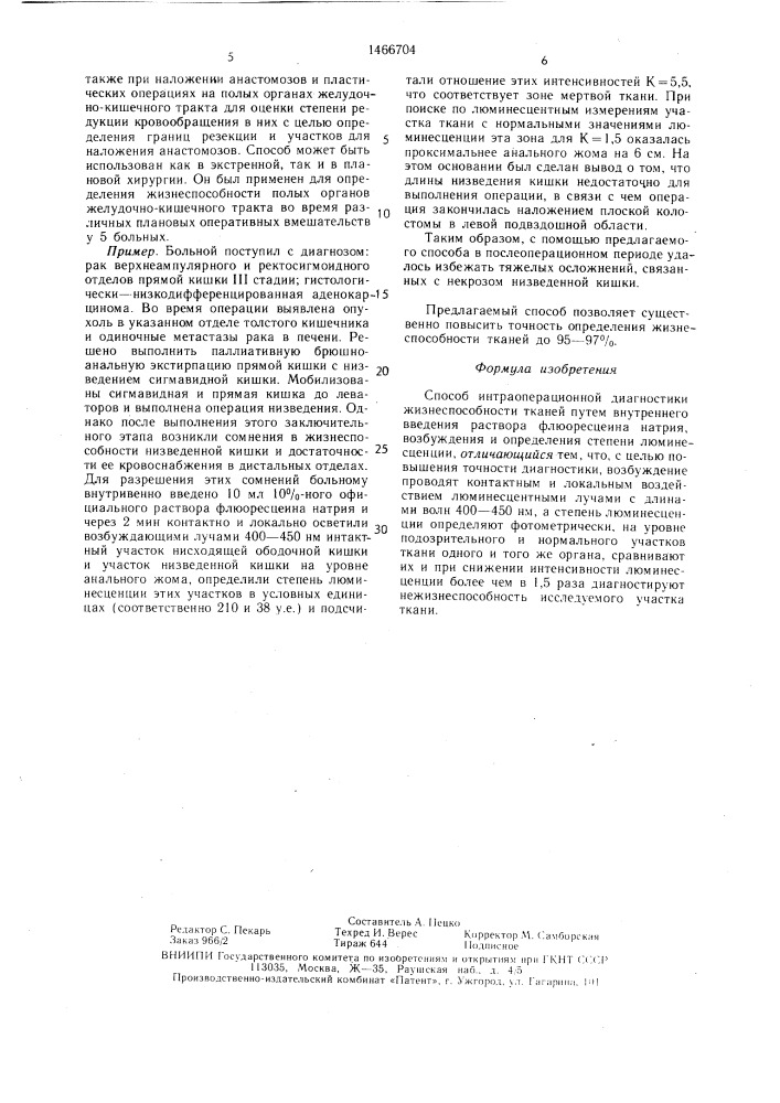 Способ интраоперационной диагностики жизнеспособности тканей (патент 1466704)