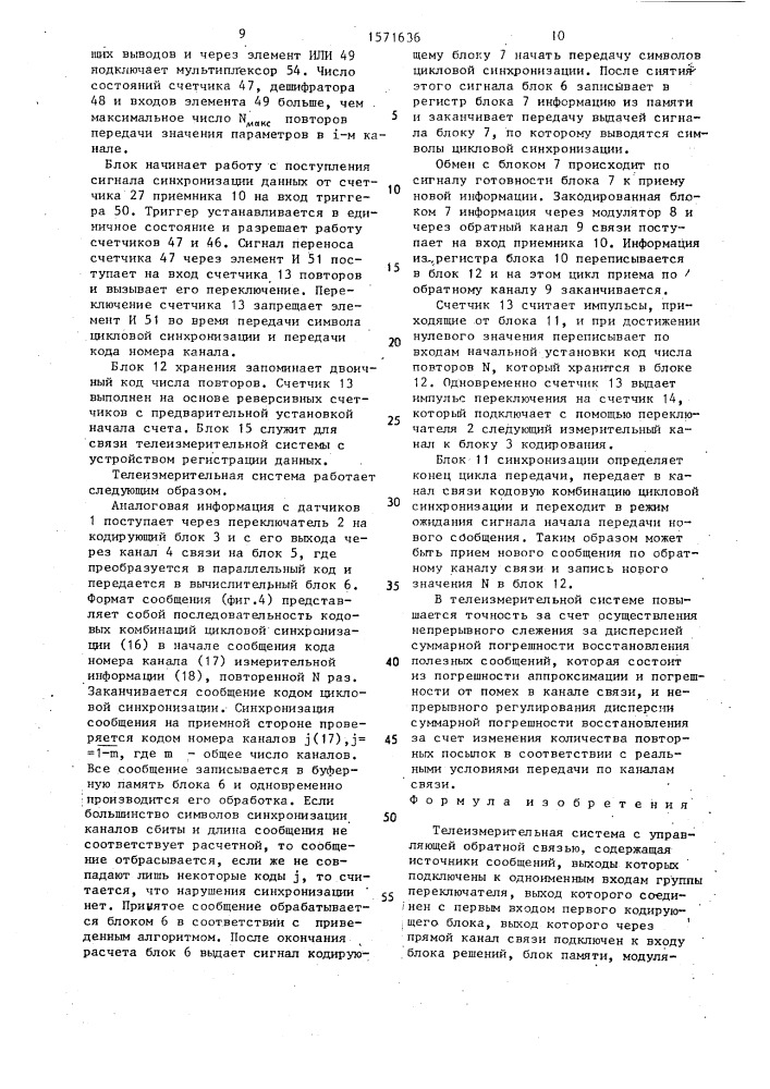 Телеизмерительная система с управляющей обратной связью (патент 1571636)