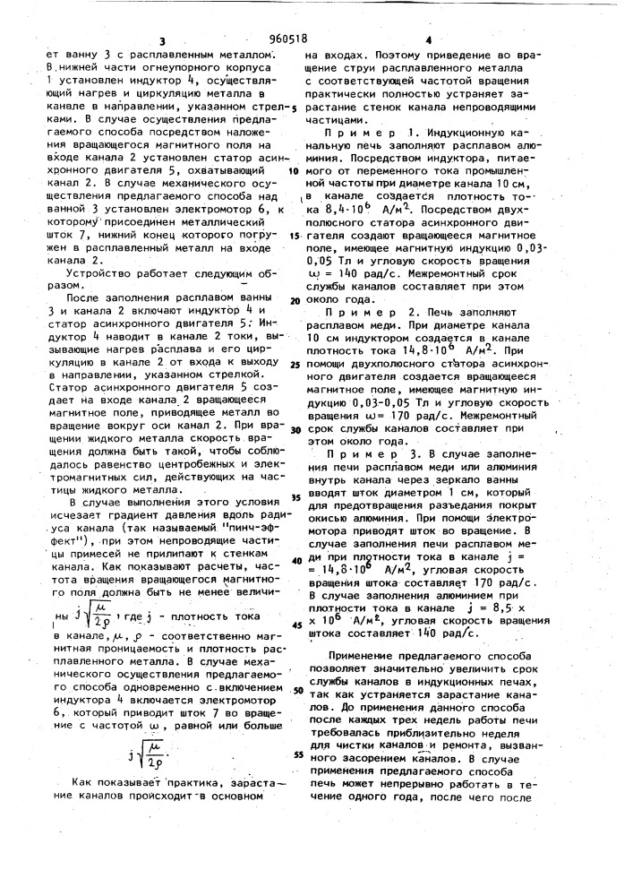 Способ выплавки металла (патент 960518)