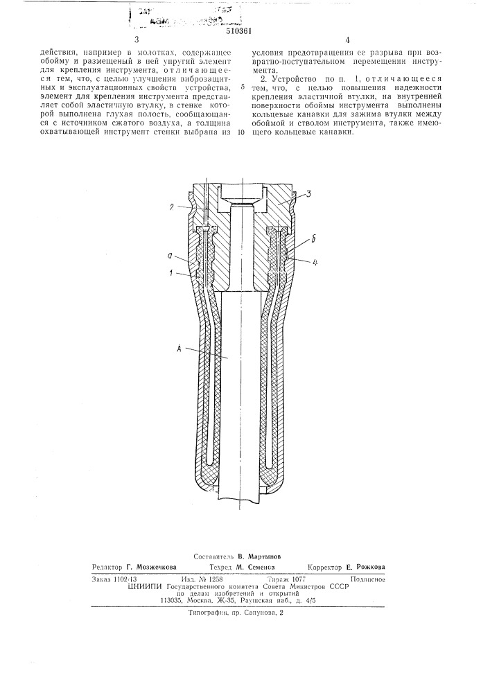 Устройство для крепления рабочего инструмента (патент 510361)