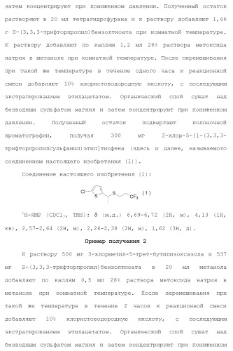 Фторосодержащее сераорганическое соединение и содержащая его пестицидная композиция (патент 2470920)