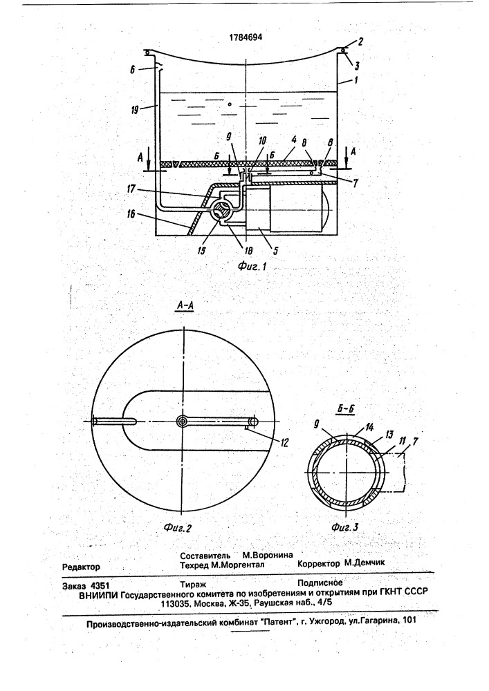 Стиральная машина (патент 1784694)
