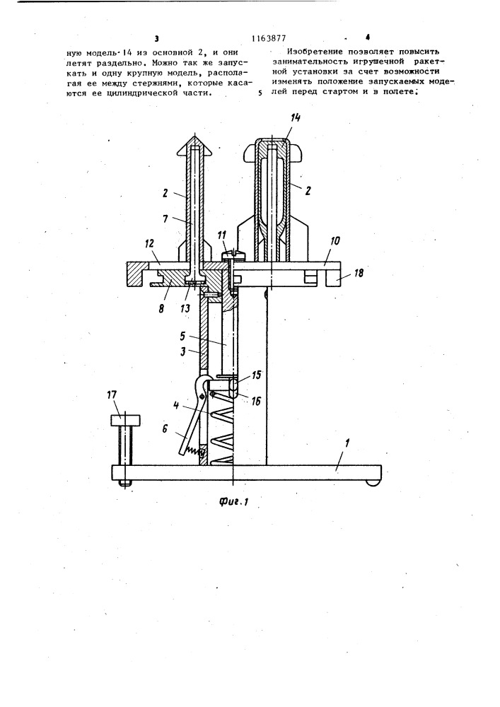 Игрушечная ракетная установка "залп (патент 1163877)