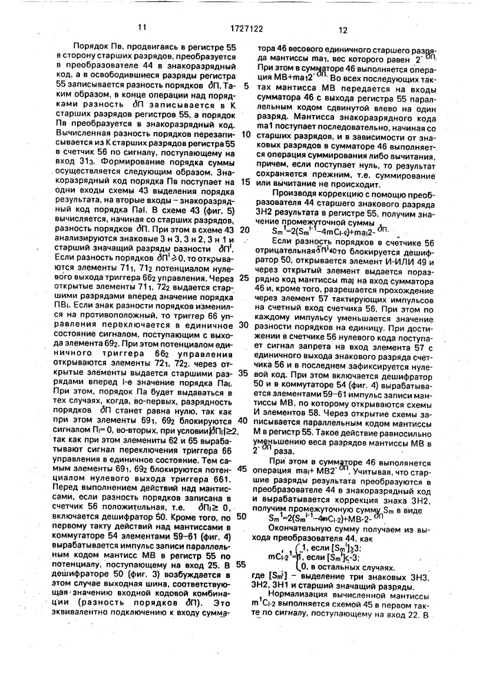 Интегрирующее устройство (патент 1727122)