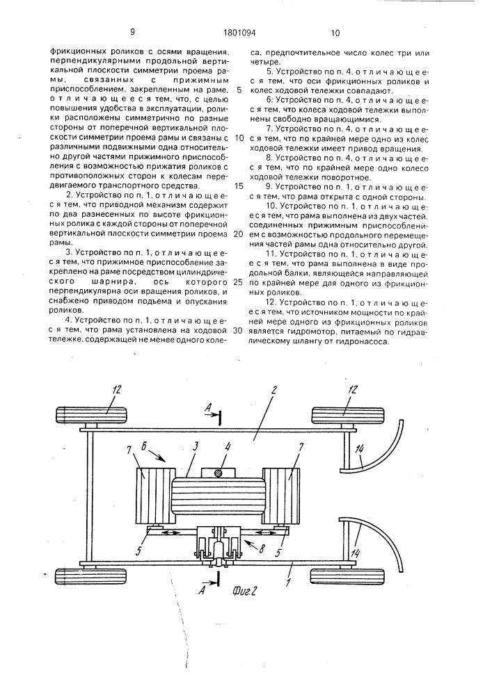 Устройство для передвижения колесных транспортных средств (патент 1801094)