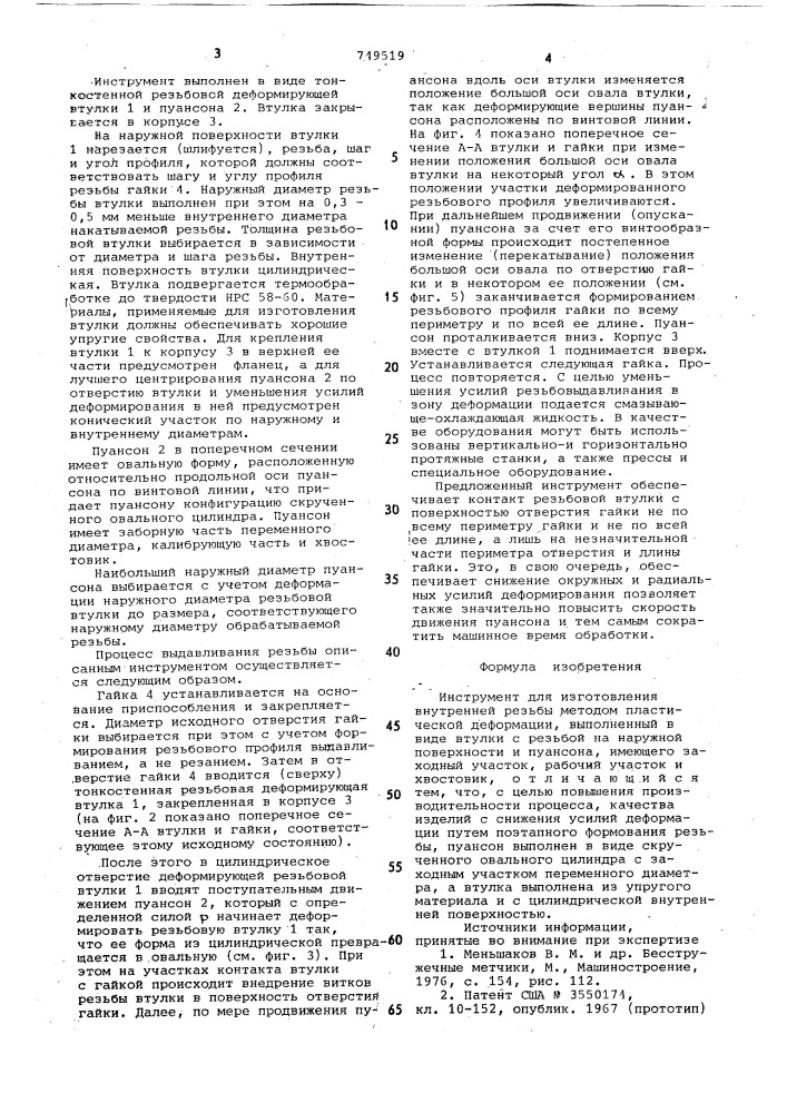 Инструмент для изготовления внутренней резьбы методом пластической деформации (патент 749519)