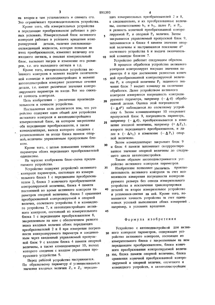 Устройство с автоподнастройкой для активного контроля параметров (патент 891393)