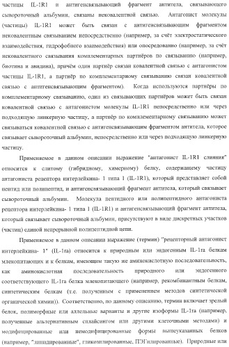 Способы лечения респираторного заболевания с применением антагонистов рецептора интерлейкина-1 типа 1 (патент 2411957)