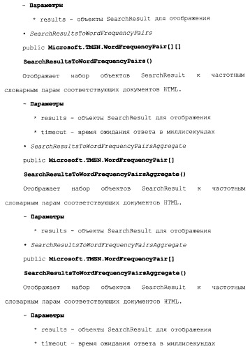 Прикладной программный интерфейс для извлечения и поиска текста (патент 2412476)
