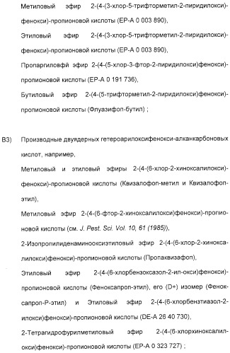 Гербицидное средство и способ борьбы с сорными растениями (патент 2315479)