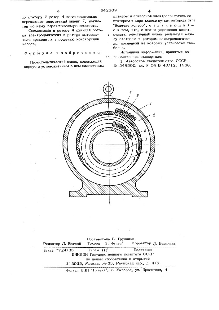 Перистальтический насос (патент 642509)