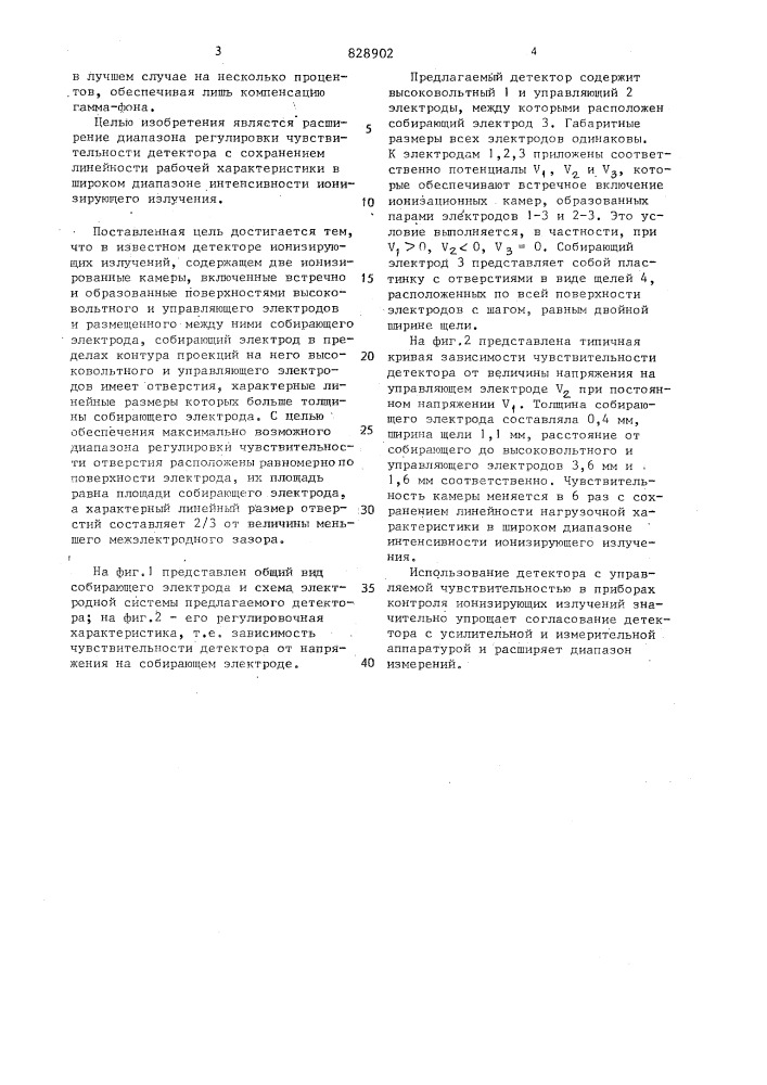 Детектор ионизирующих излучений (патент 828902)