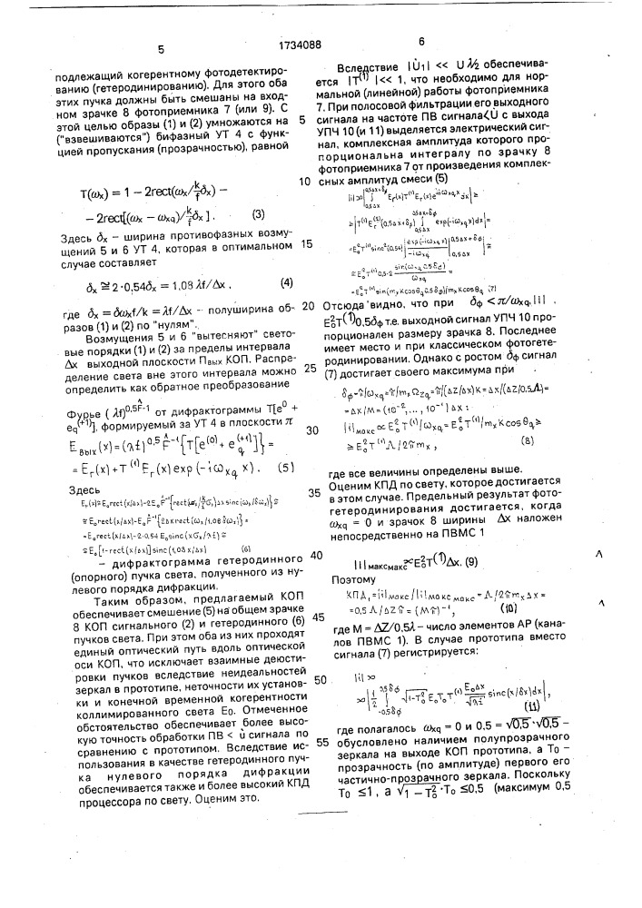 Когерентно-оптический процессор с автофотогетеродинированием (патент 1734088)