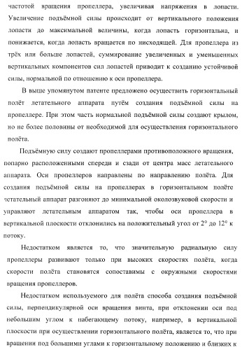 Способ полета в расширенном диапазоне скоростей на винтах с управлением вектором силы (патент 2371354)