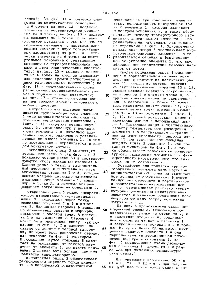 Устройство для подвески крупногабаритного элемента (патент 1075050)