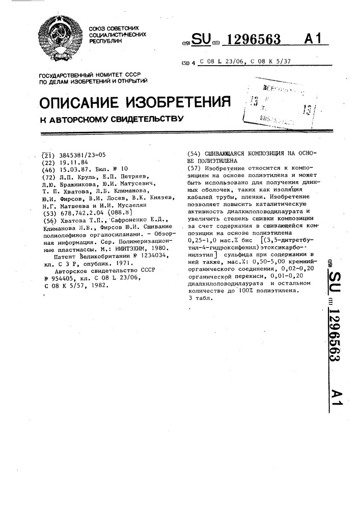 Сшивающаяся композиция на основе полиэтилена (патент 1296563)