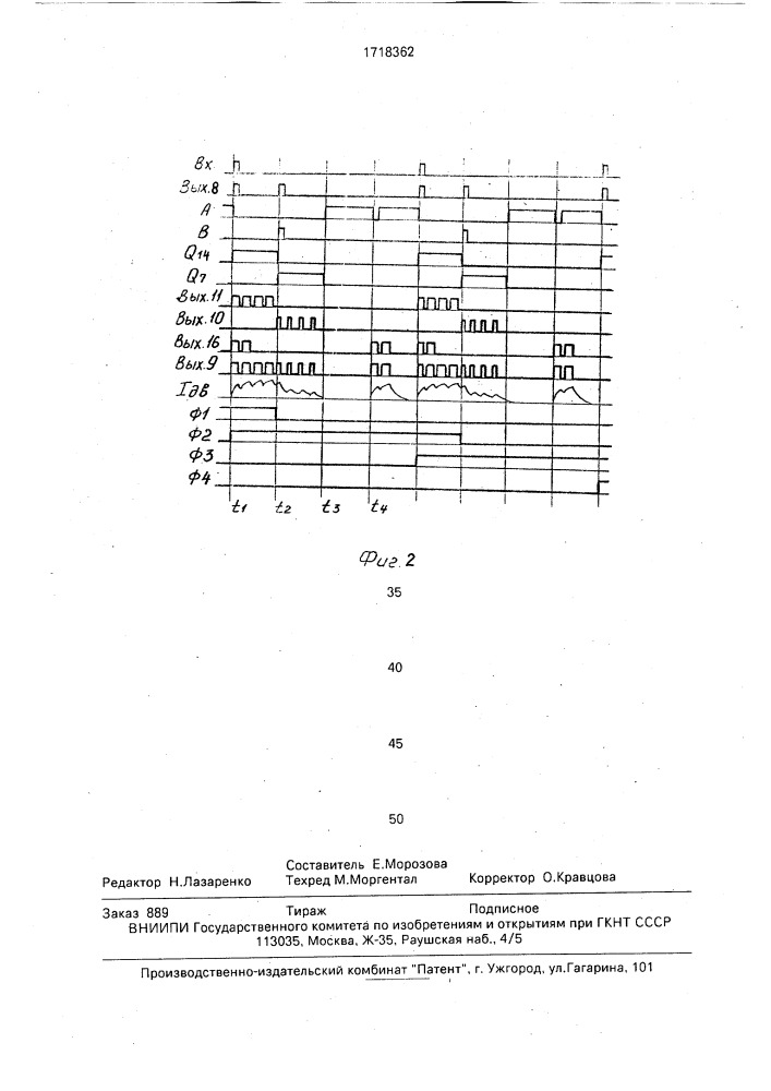 Устройство для управления шаговым двигателем (патент 1718362)