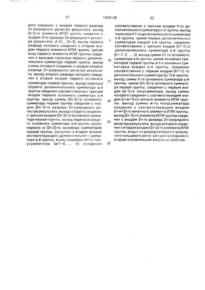Устройство для умножения (патент 1658148)