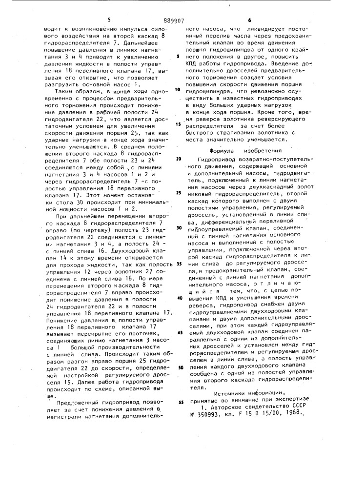 Гидропривод возвратно-поступательного движения (патент 889907)