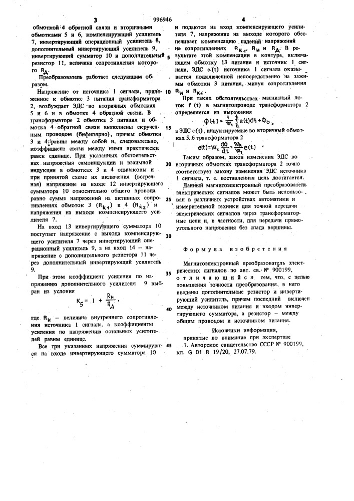 Магнитоэлектронный преобразователь электрических сигналов (патент 996946)