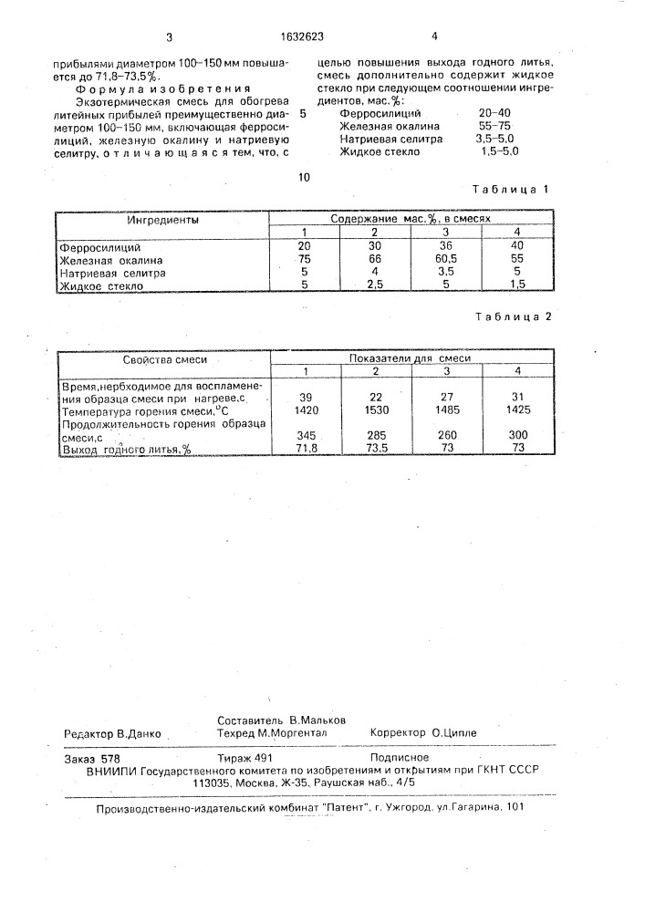 Экзотермическая смесь (патент 1632623)