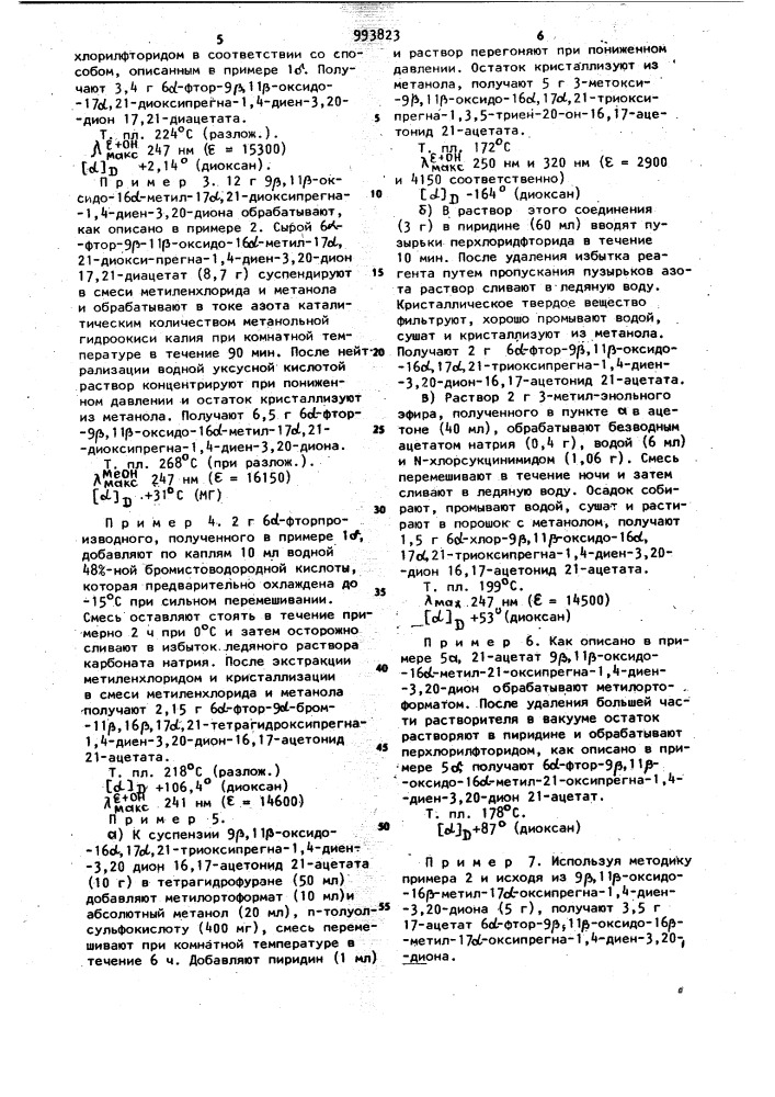 Способ получения производных 6-гало-3-кето- @ -прегнадиена (патент 993823)
