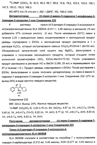 Амиды 3-арил-3-гидрокси-2-аминопропионовой кислоты, амиды 3-гетероарил-3-гидрокси-2-аминопропионовой кислоты и родственные соединения, обладающие обезболивающим и/или иммуностимулирующим действием (патент 2433999)