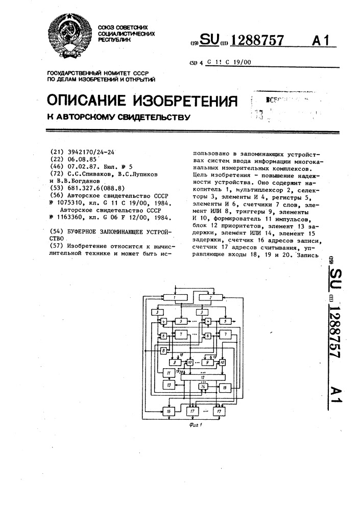 Буферное запоминающее устройство (патент 1288757)