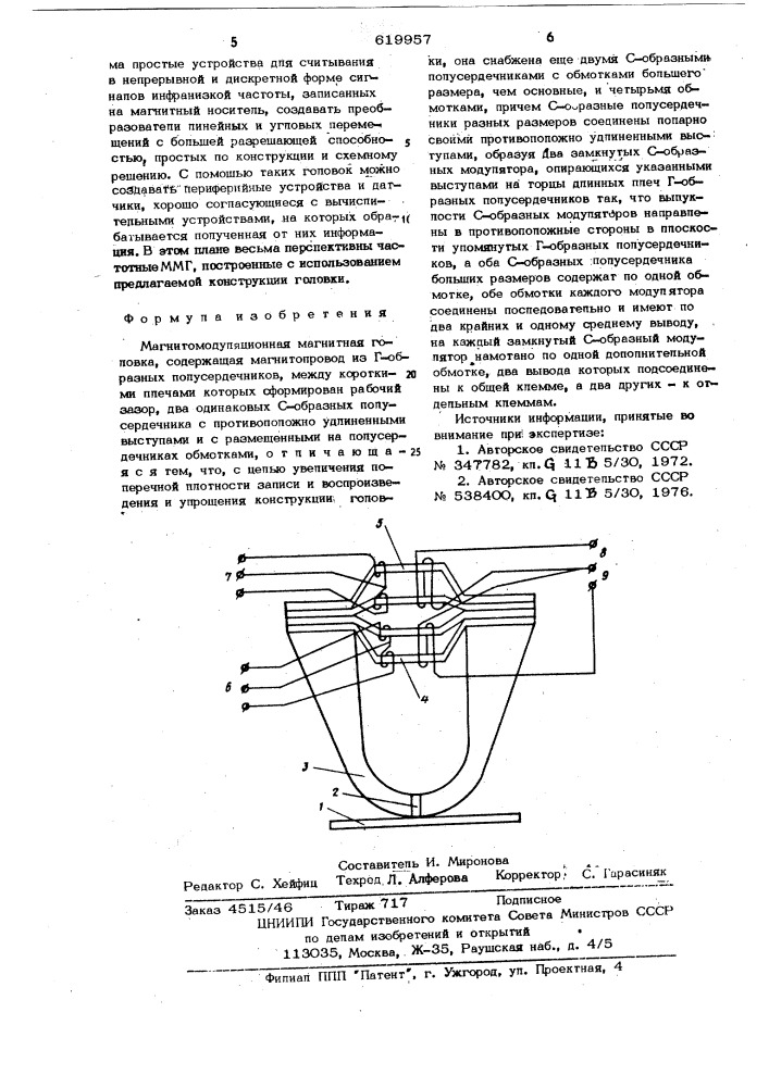 Магнитомодуляционная магнитная головка (патент 619957)