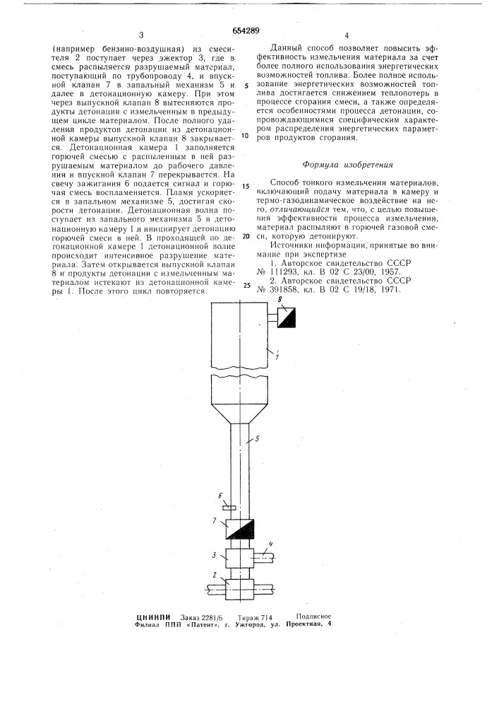 Способ тонкого измельчения материалов (патент 654289)